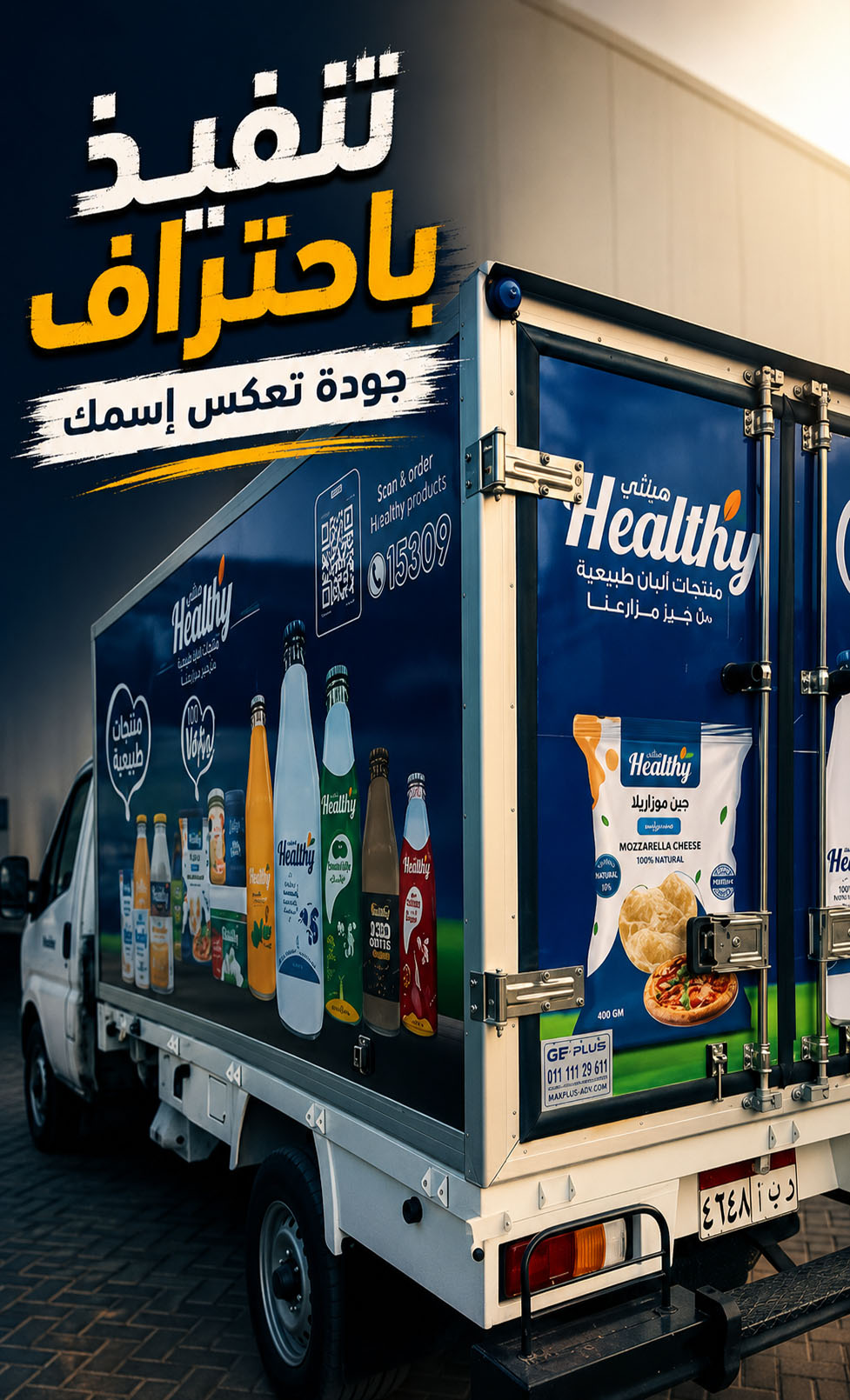 براندينج سيارات Healthy