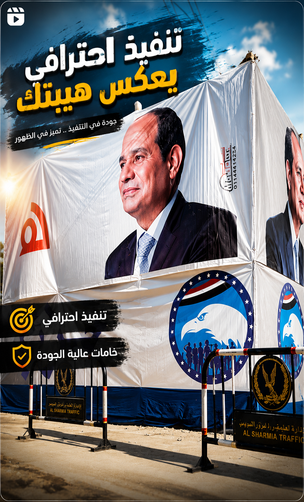 تنفيذ إعلان خارجي وتغطية إعلانية